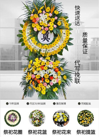 山东济宁金乡县鸡黍镇杨瓦屋村花圈代送
